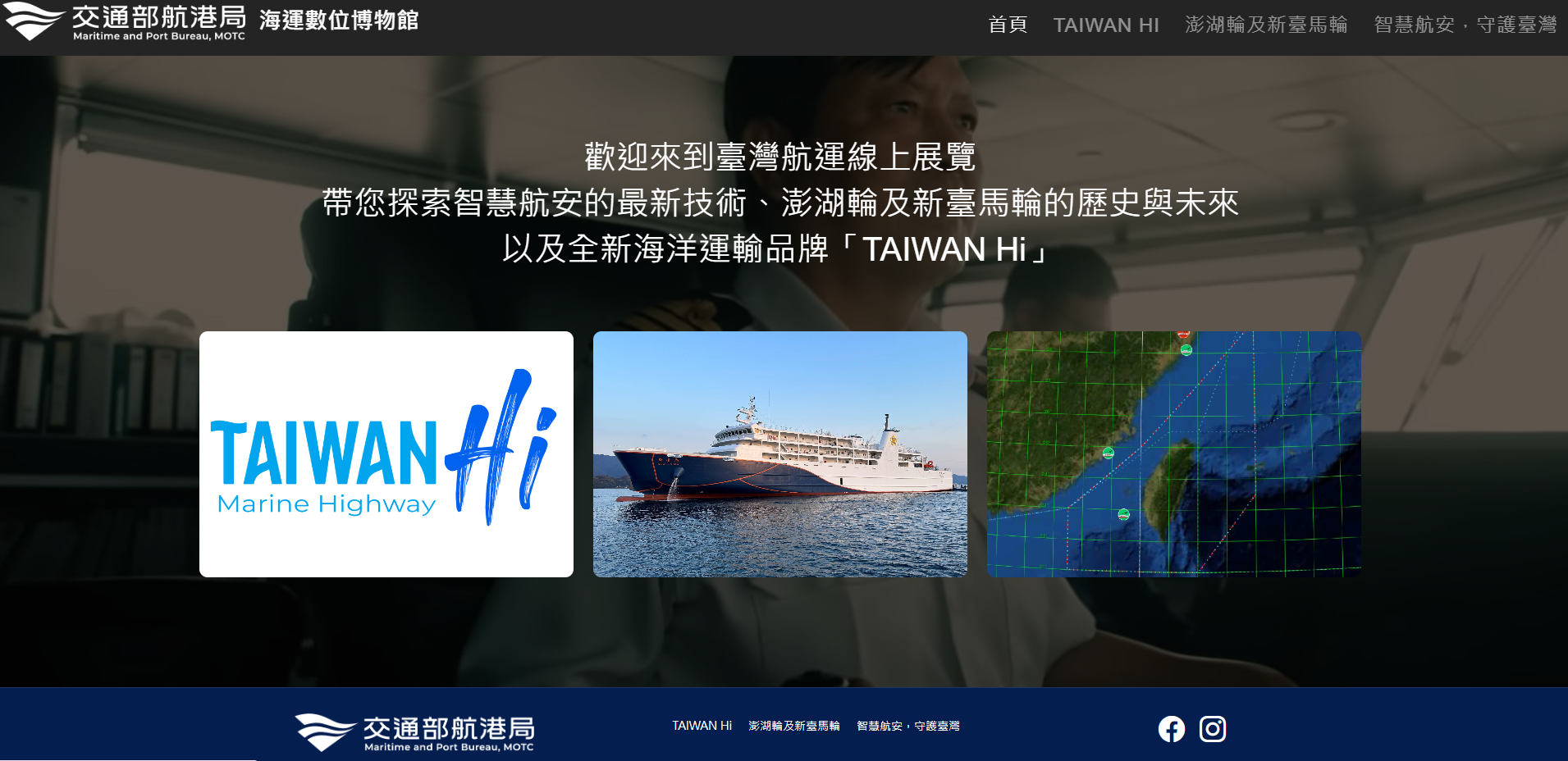 智慧航安、Taiwan Hi、交通平權