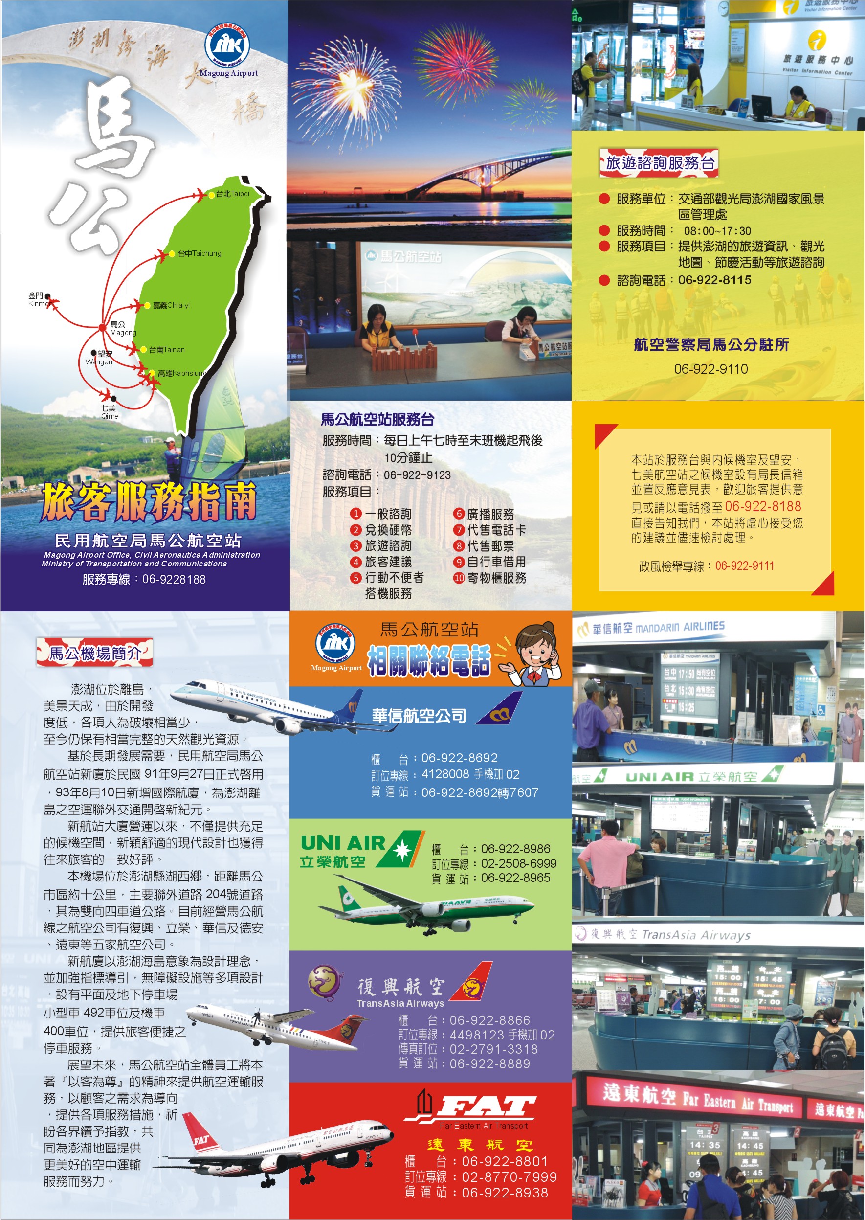 1. 馬公站旅客服務指南首頁
