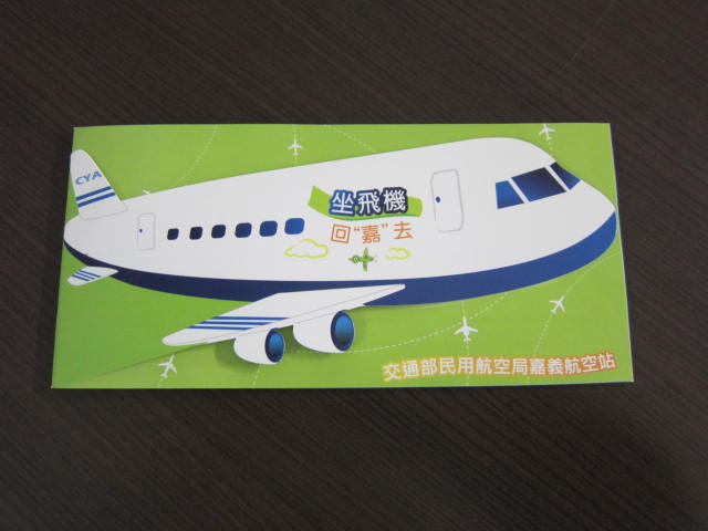 1. 嘉義航空站摺頁照片
