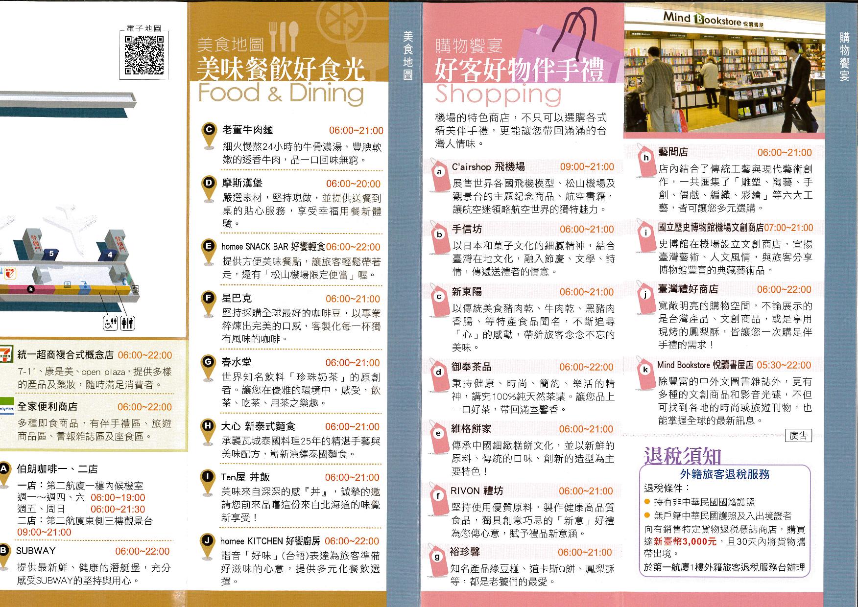臺北國際航空站旅客服務指南宣導摺頁2