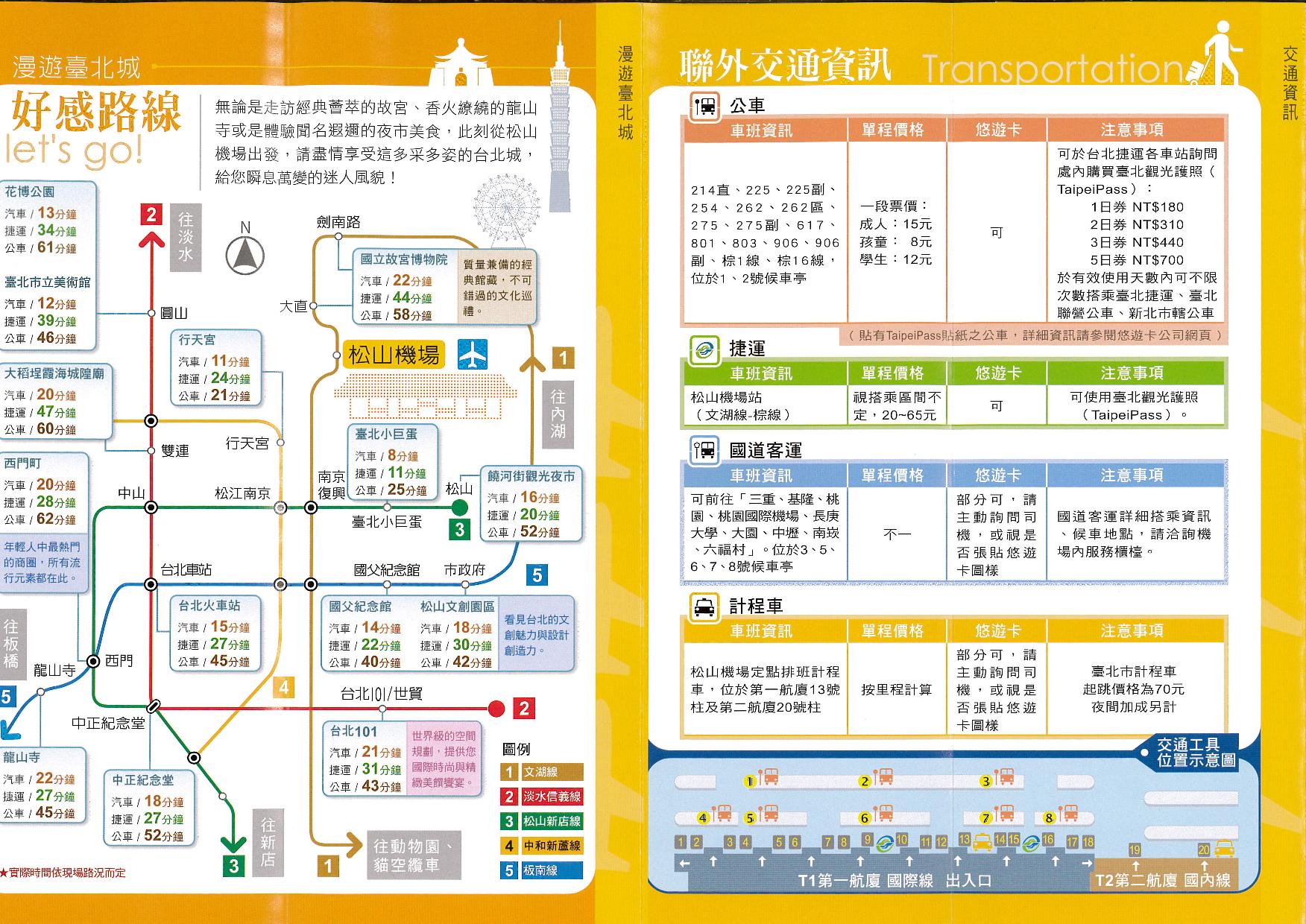臺北國際航空站旅客服務指南宣導摺頁3
