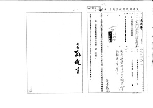 金門航空站成立丙種站公文