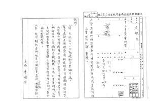 金門航空站成立消防班公文