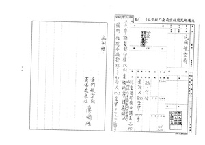 金門航空站請製發印信公文