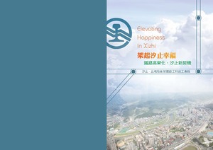 架起汐止幸福