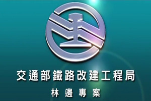林邊專案工程簡介