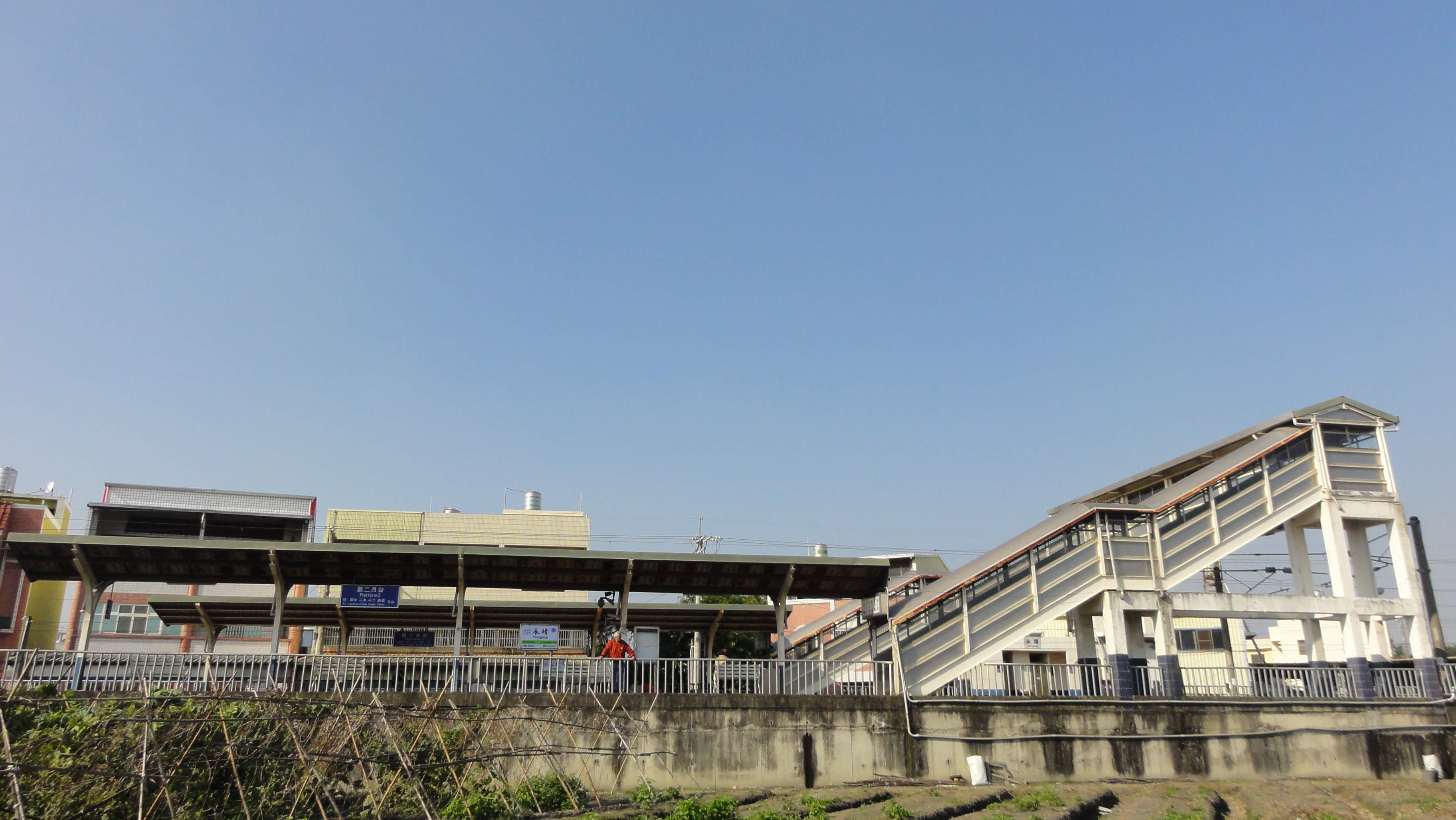 永靖站