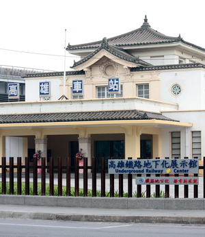高雄鐵路地下化展示館