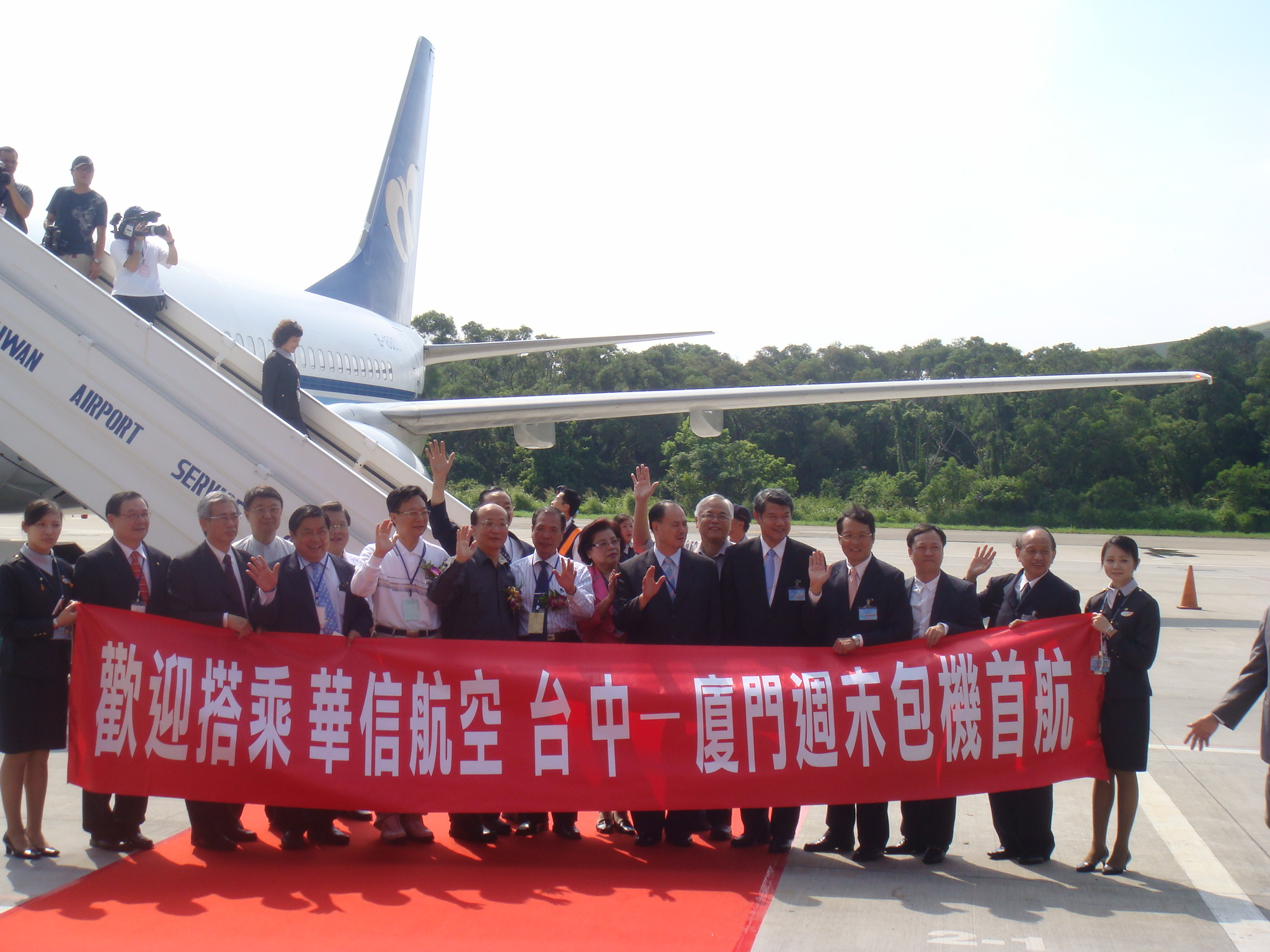 華信航空臺中廈門週末包機首航於機坪合照|