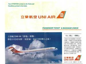立榮航空公司1998年版機票封面與封底