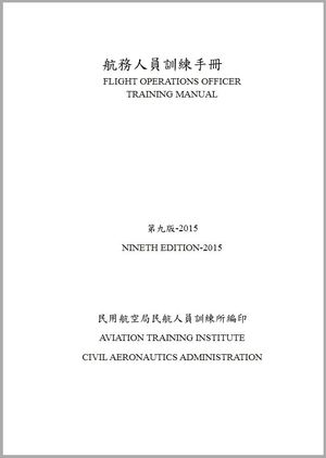 航務人員訓練手冊