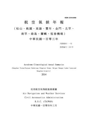 103年航空氣候年報