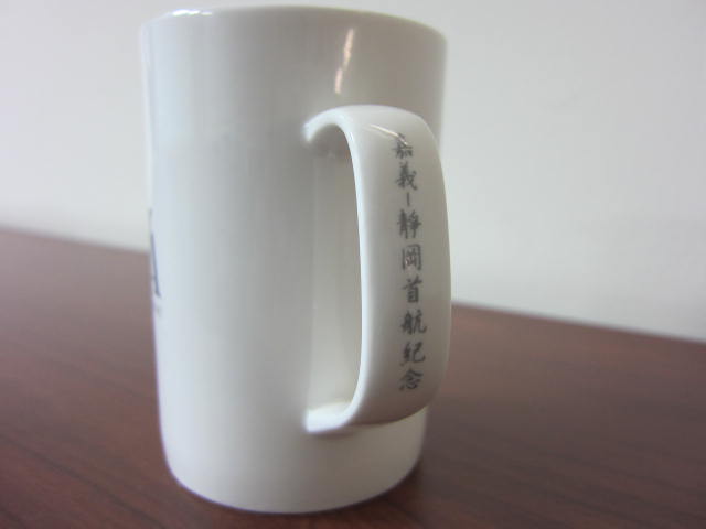 2. 嘉義靜岡首航紀念茶杯照片