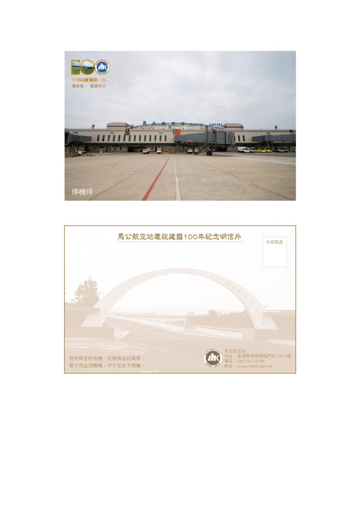 馬公站慶祝建國一百年紀念明信片2