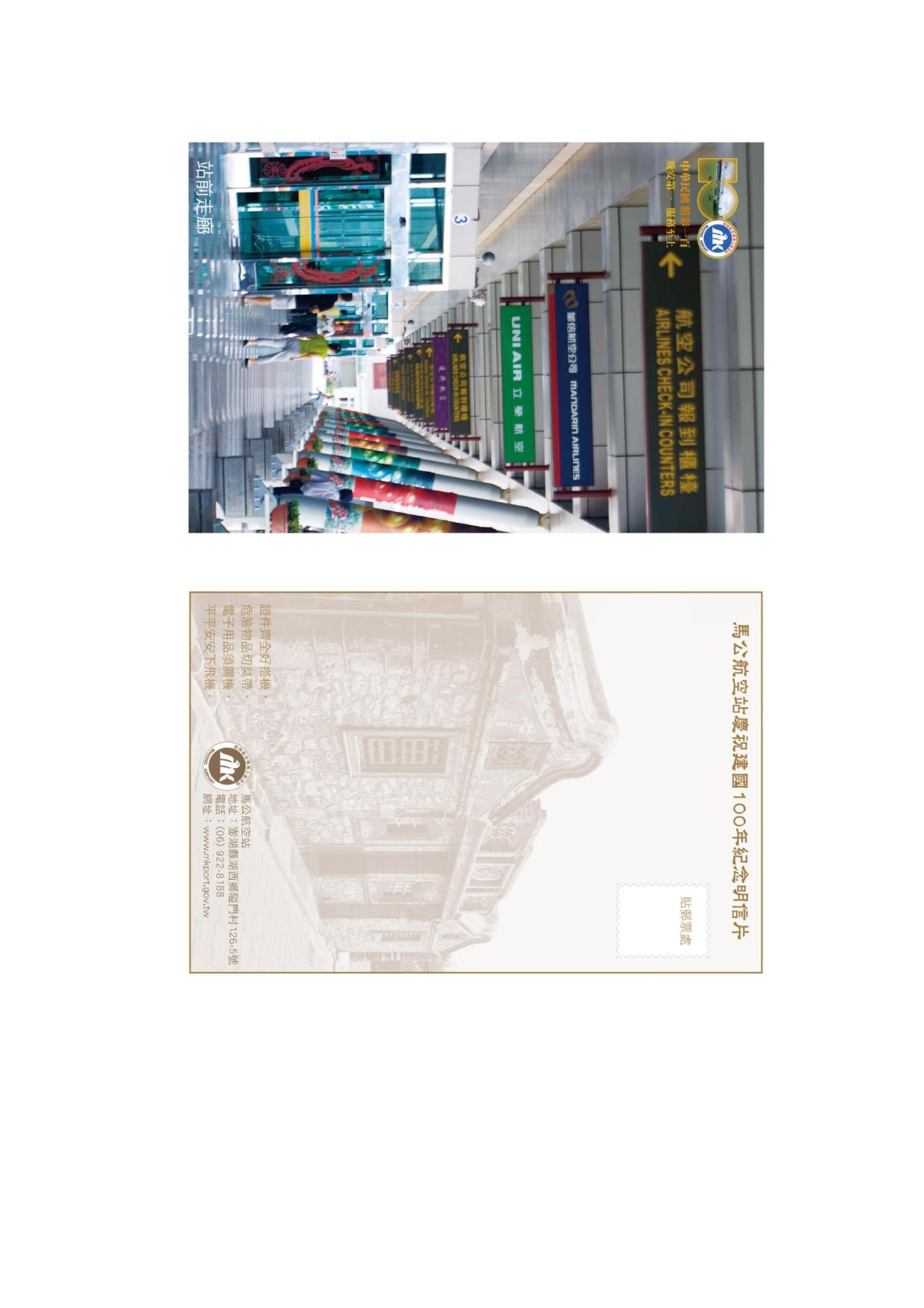 馬公站慶祝建國一百年紀念明信片6