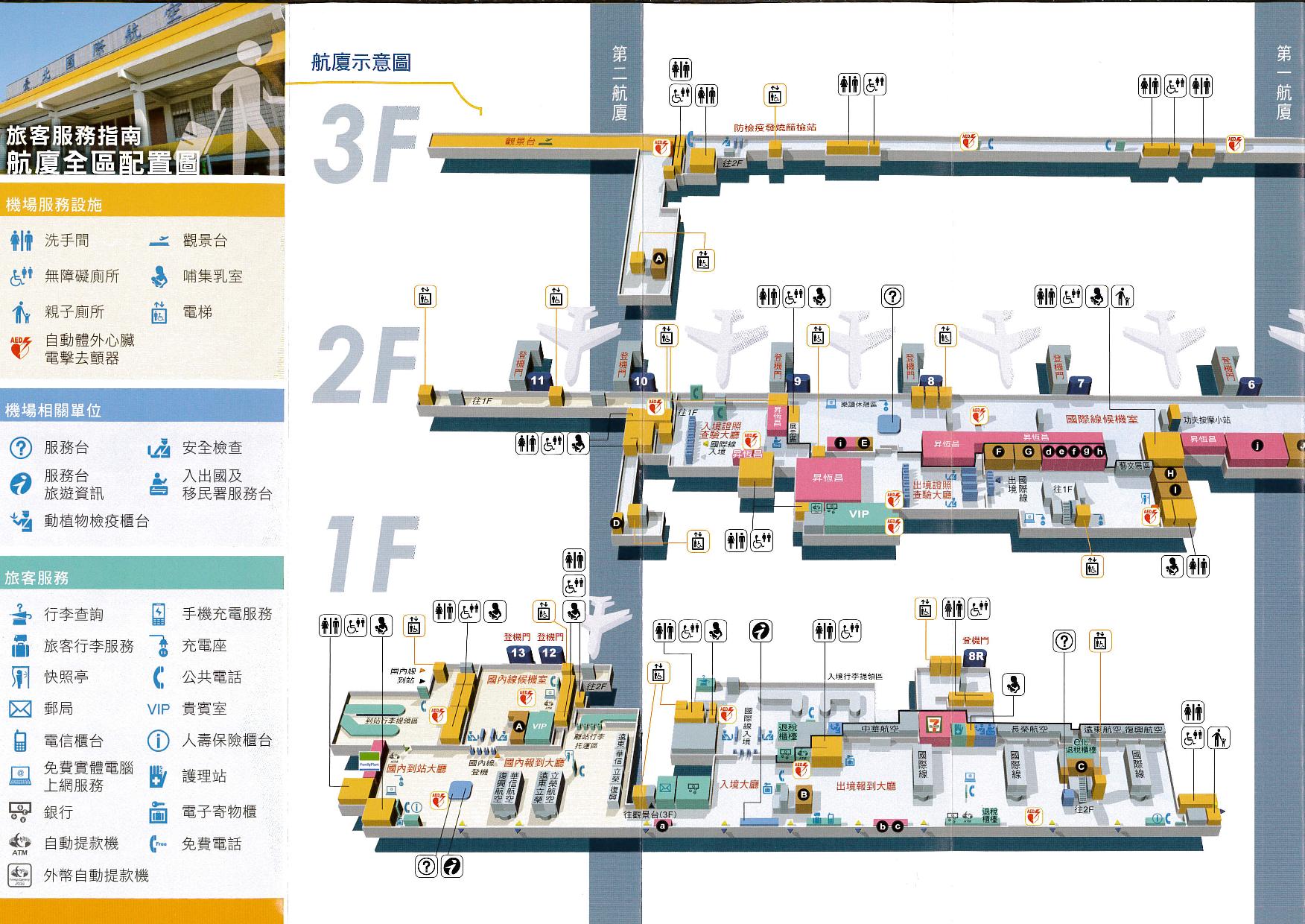 臺北國際航空站旅客服務指南宣導摺頁1