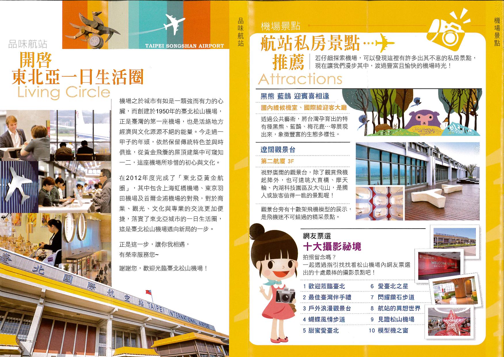 臺北國際航空站旅客服務指南宣導摺頁4