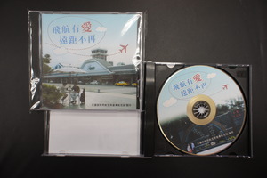 臺東航空站微電影DVD：飛航有愛 遠距不再