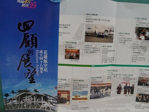花蓮航空站成立48週年回顧與展望摺頁