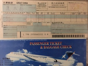 大華航空公司1996年版機票