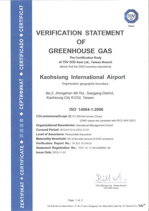 高雄國際航空站ISO14064-1：2006認證證書
