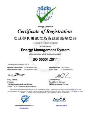 高雄國際航空站ISO50001：2011認證證書