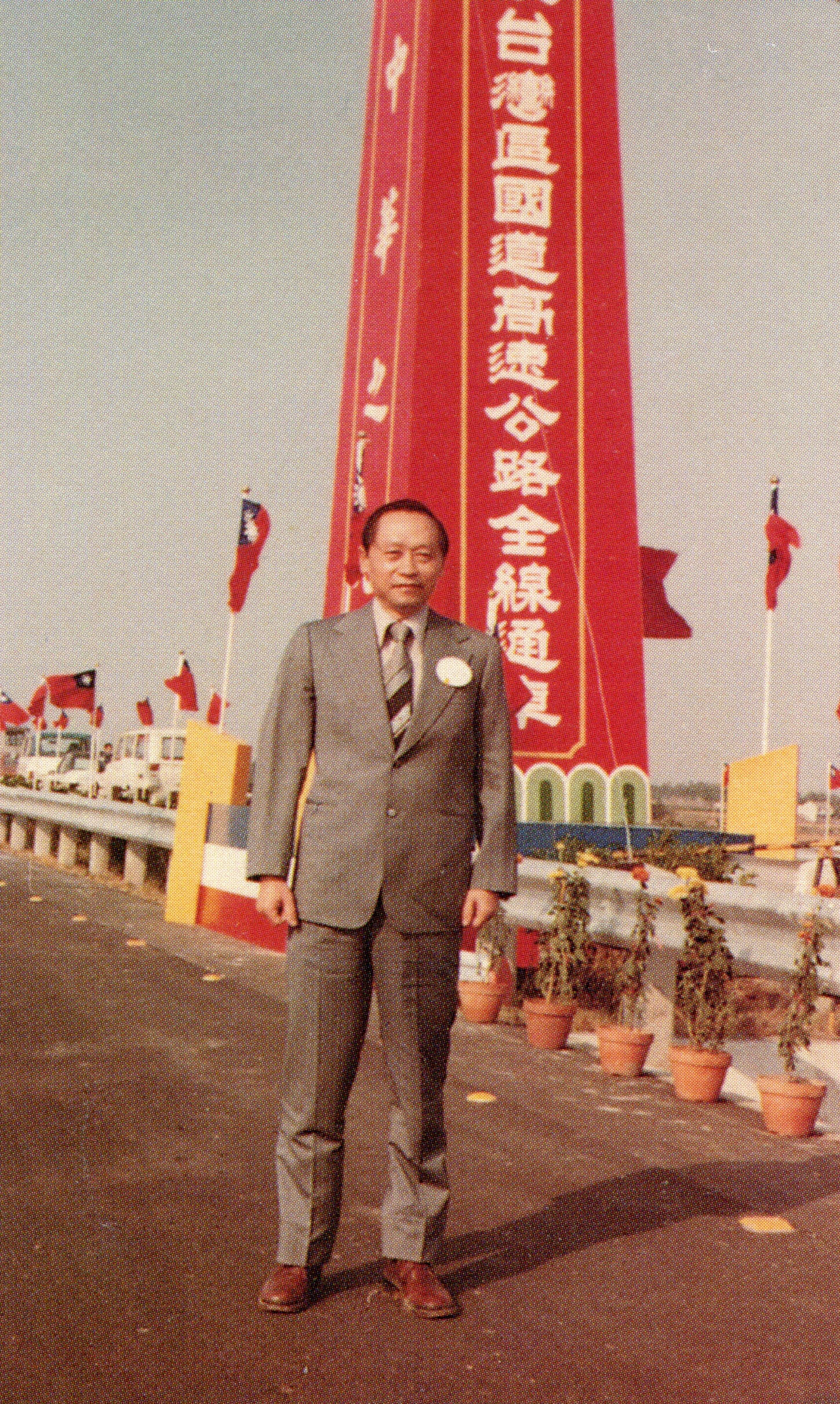 石中光-第二條高速公路之父104年交通部金路獎終身成就獎得主