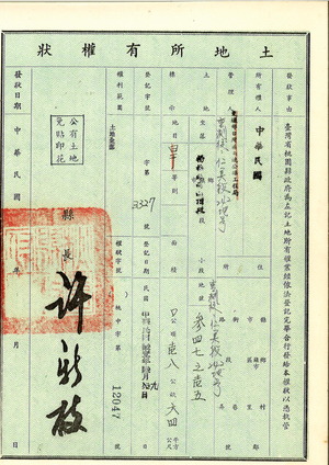 土地所有權狀