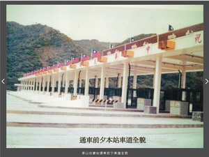 泰山收費站票棚