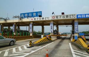造橋收費站票棚