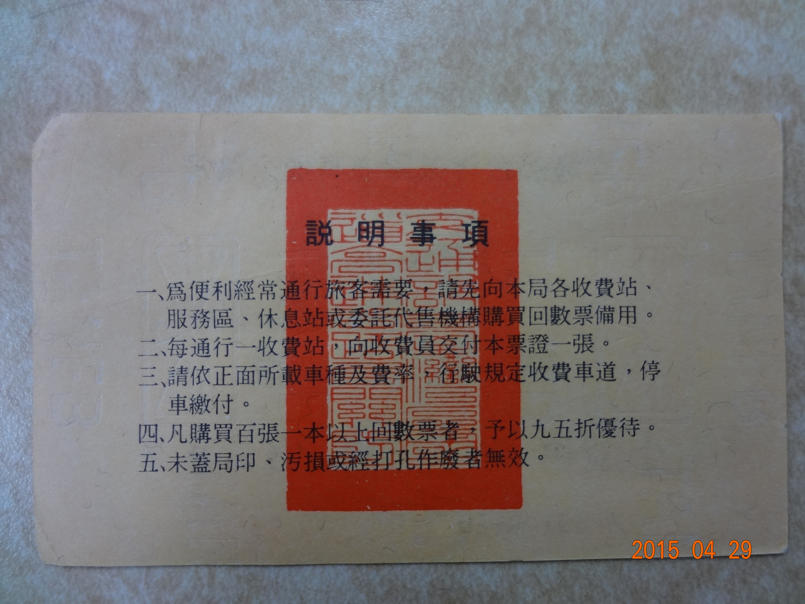 小型車回數票23.75元2