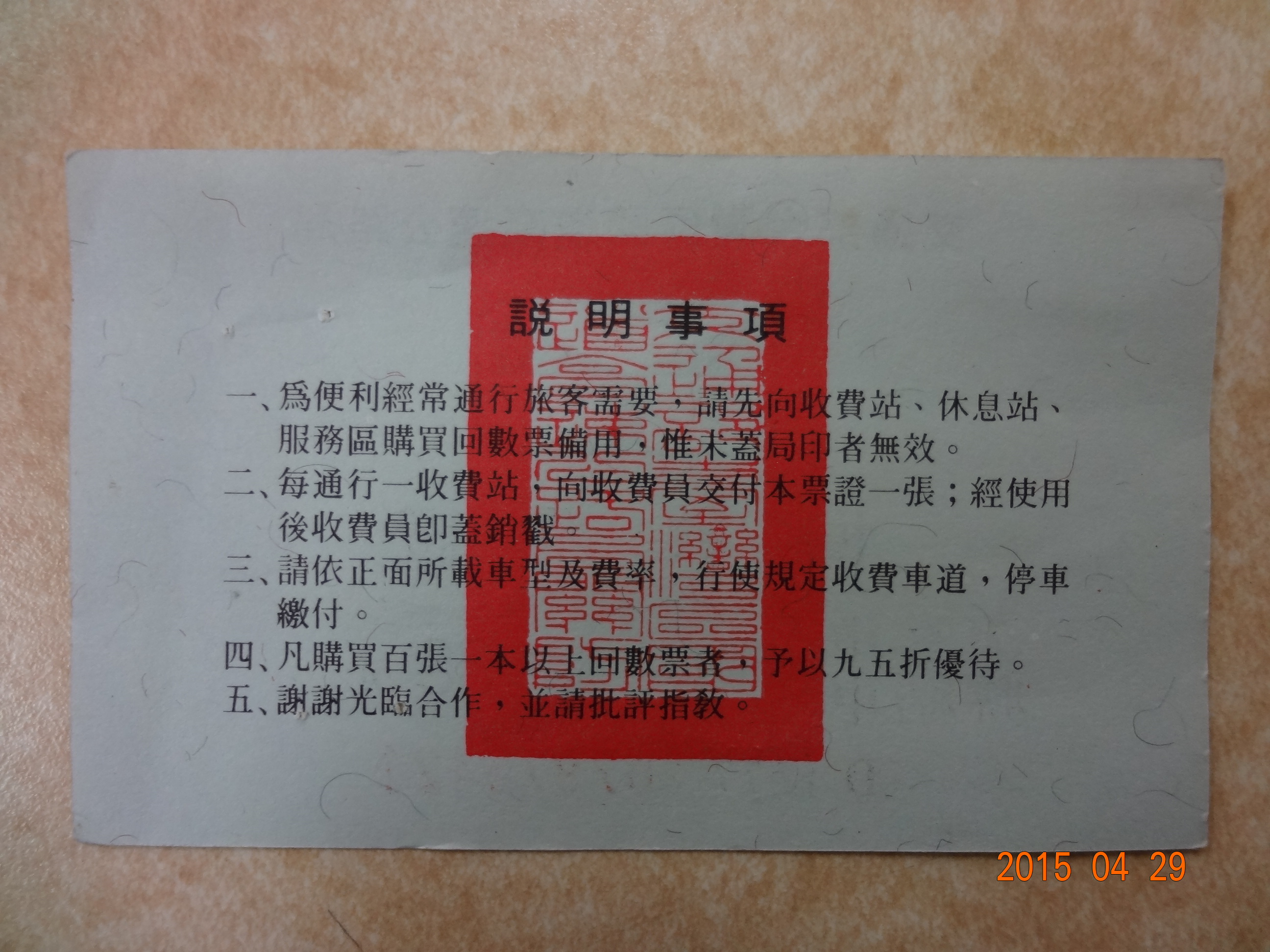 客聯車回數票40元2