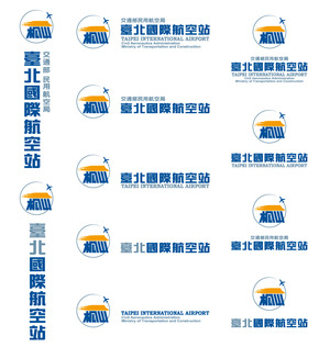 臺北國際航空站CIS企業識別系統