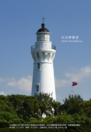 白沙岬燈塔