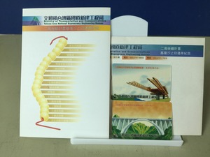二高後續計畫基隆汐止段通車紀念電話卡