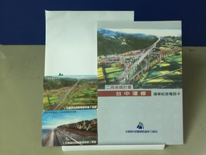 二高後續計畫臺中環線通車紀念電話卡