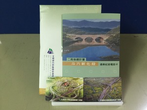 二高後續計畫斗六新化段通車紀念電話卡