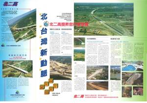北部區域第二高速公路文宣摺頁
