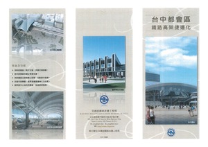 臺中都會區鐵路高架捷運化計畫