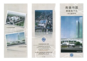 高雄市區鐵路地下化計畫(含左營延伸)