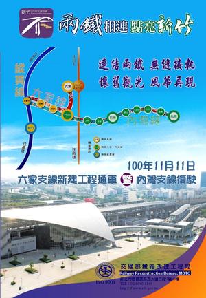 花東線鐵路瓶頸路段雙軌化暨全線電氣化計畫