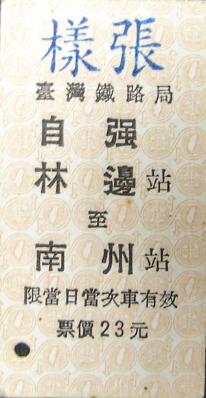 自強號單程票
