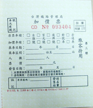 加價票