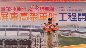 屏東車站開工典禮