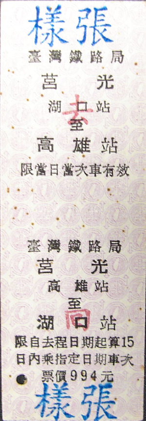 莒光號去回票