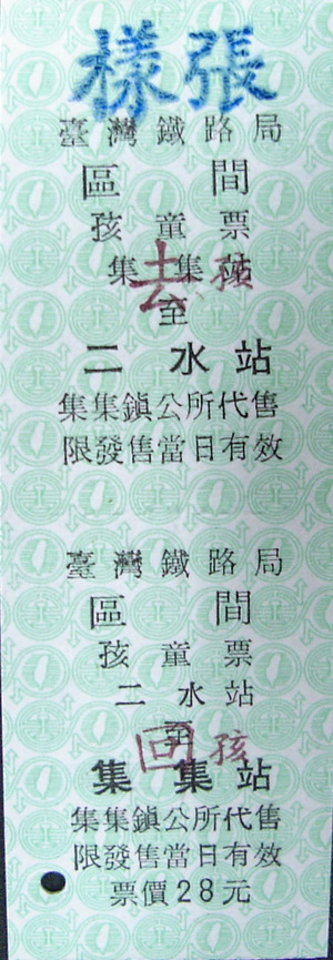 區間車去回孩童票