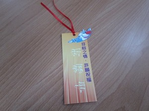 馬公航空站宣導品－祈福卡