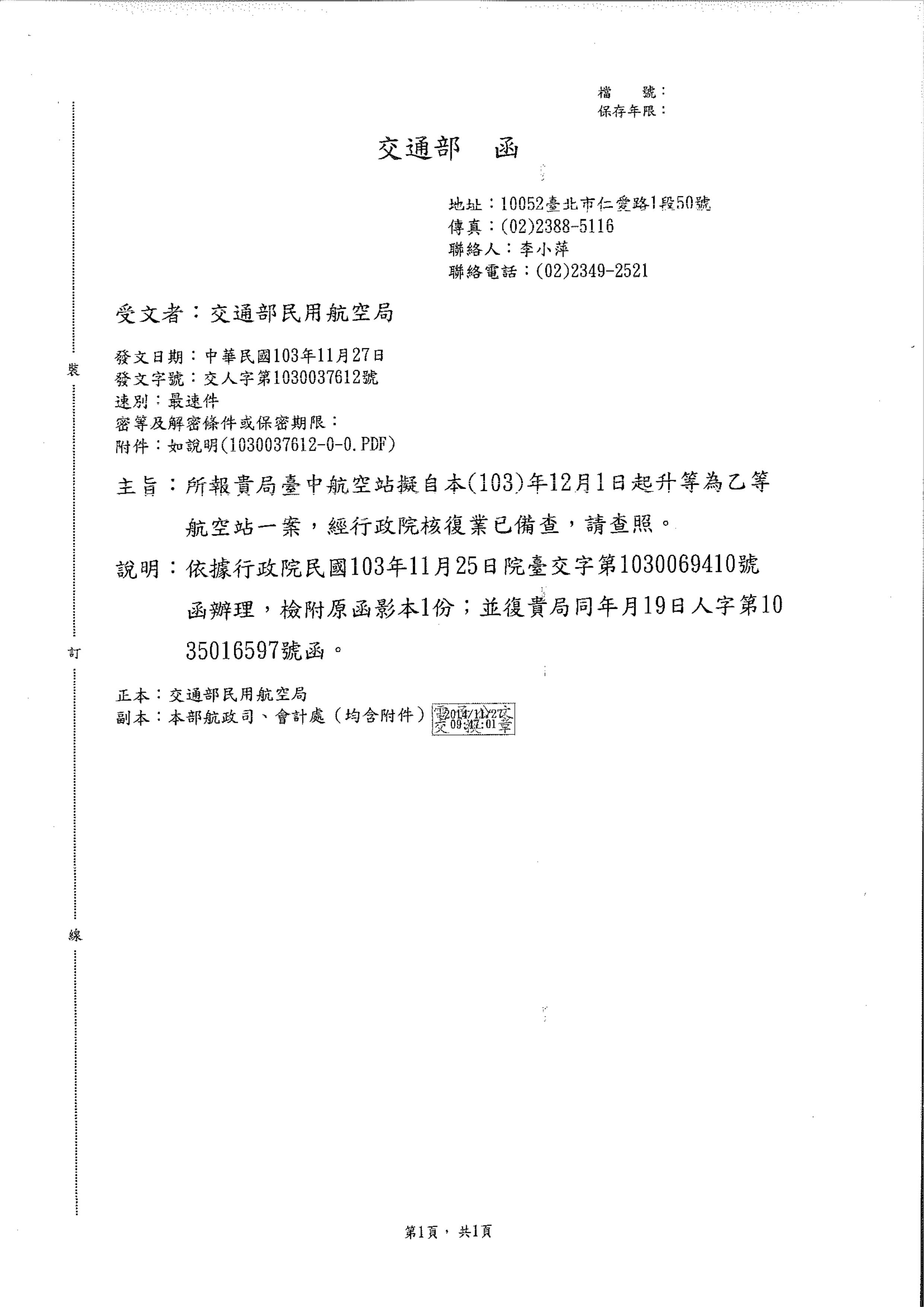 航空數位博物館