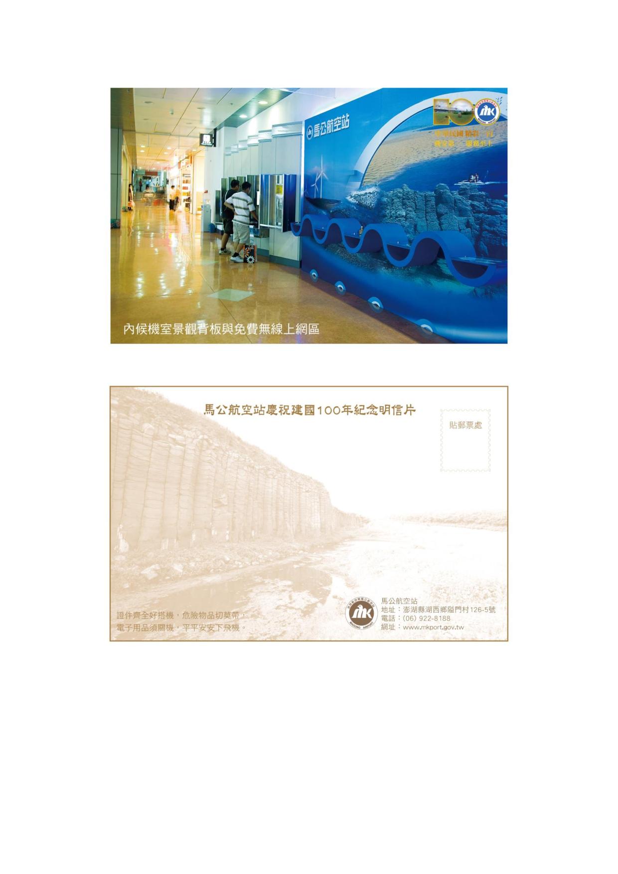 馬公站慶祝建國一百年紀念明信片4