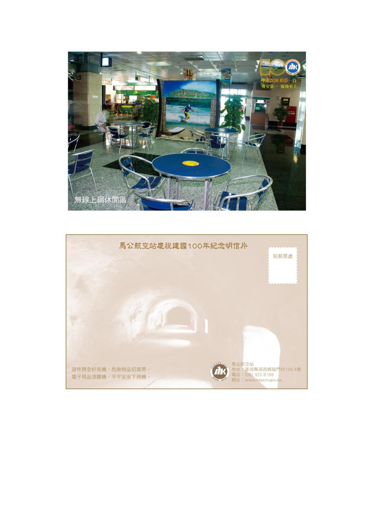 馬公站慶祝建國一百年紀念明信片5